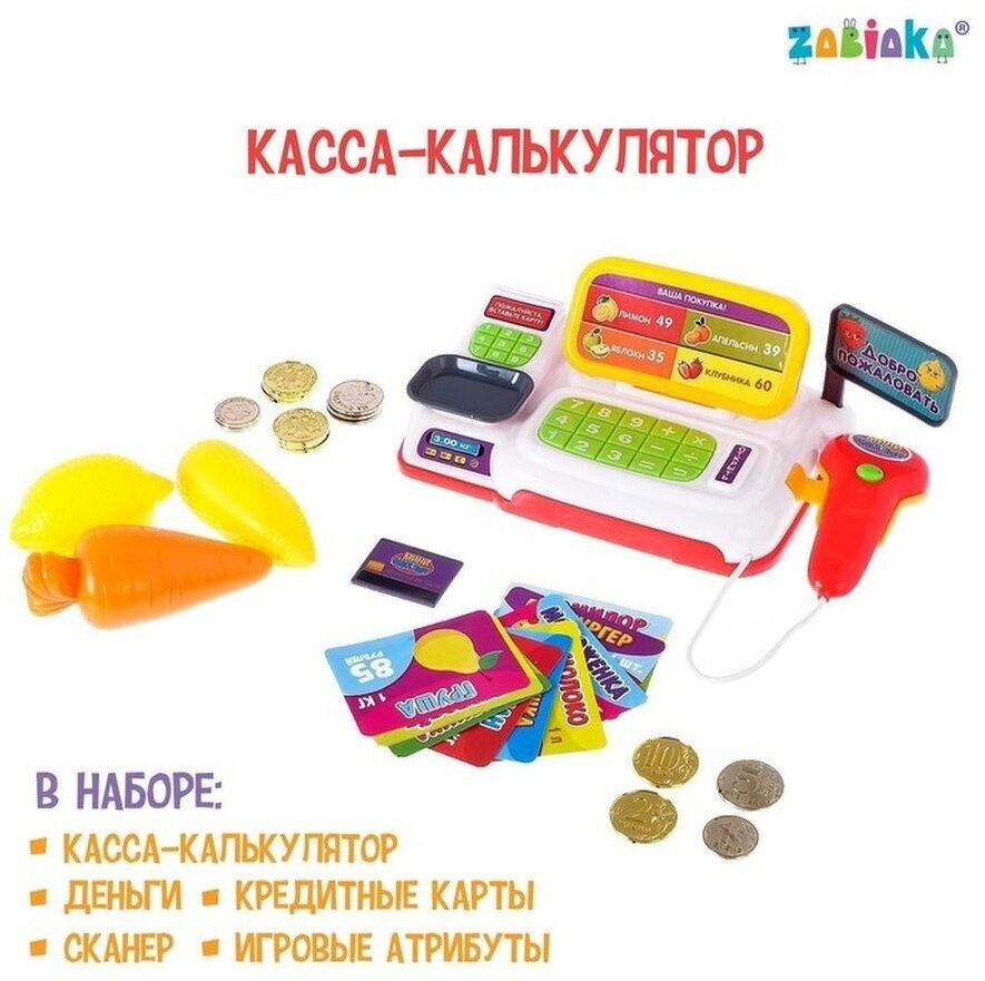 Набор игровой "Мини касса"