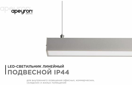 Линейный светильник APEYRON подвесной, светодиодный, 24Вт, IP 44, 4х4х100 см, цвет - серебро 14-25 - фотография № 3