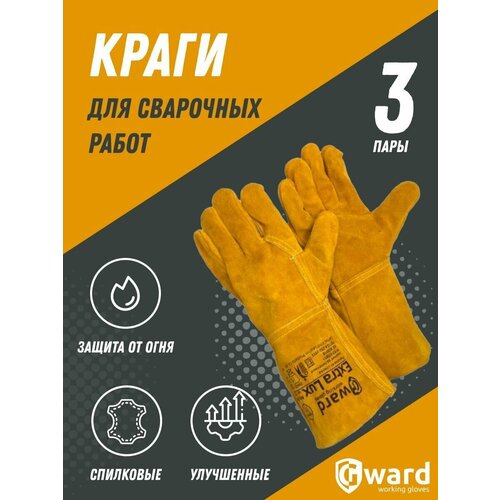 Улучшенная спилковая крага Gward Extra Lux 3 пары усиленная крага gward track lux long 3 пары