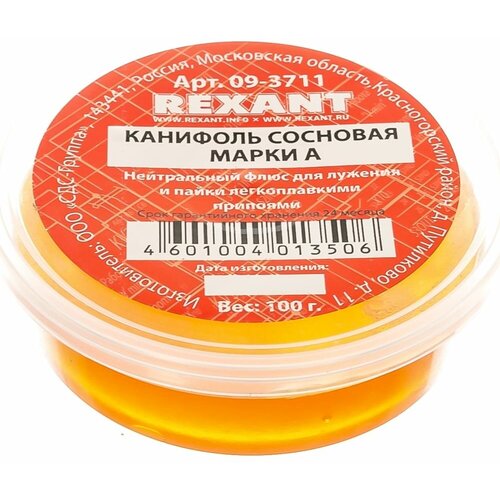 Сосновая канифоль REXANT марки А