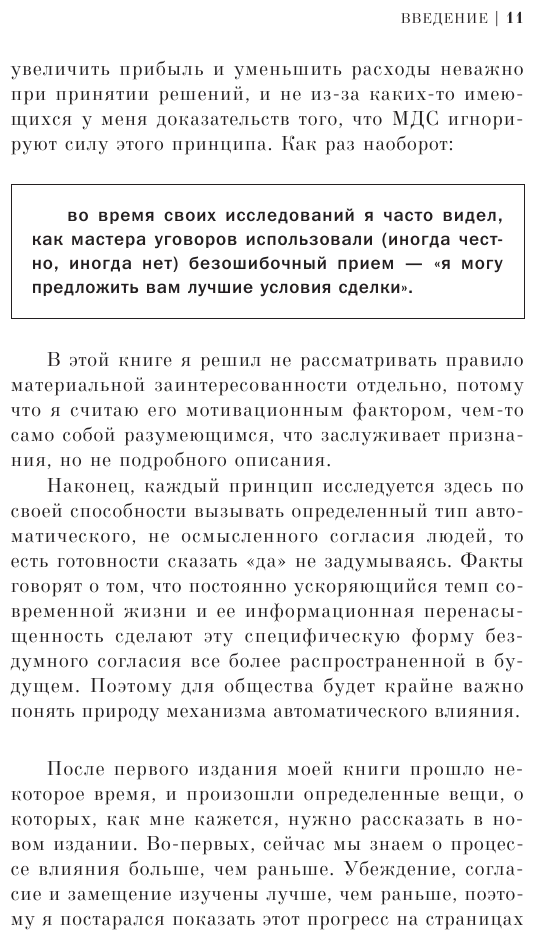 Психология влияния. Как научиться убеждать и добиваться успеха - фото №8