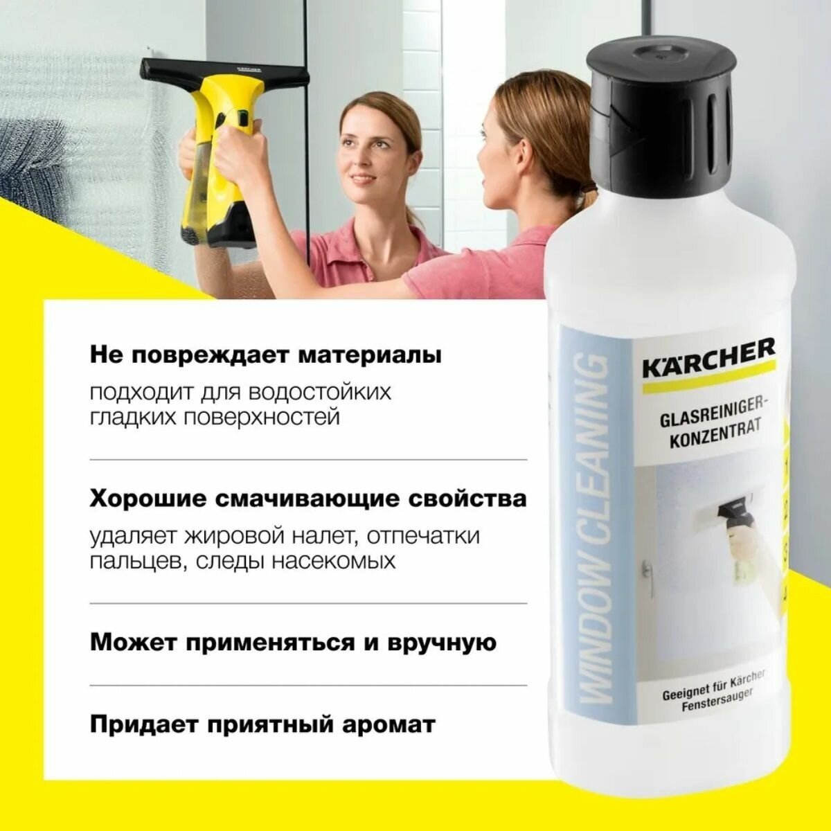 Концентрат для мойки стеклянных поверхностей Karcher RM 500 - фотография № 9