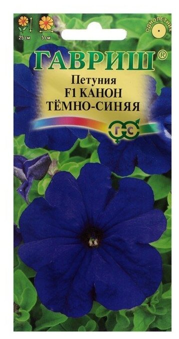 Семена цветов Петуния "Гавриш" "Канон Темно-синяя F1", гранула, пробирка, однолетник, 10 шт.