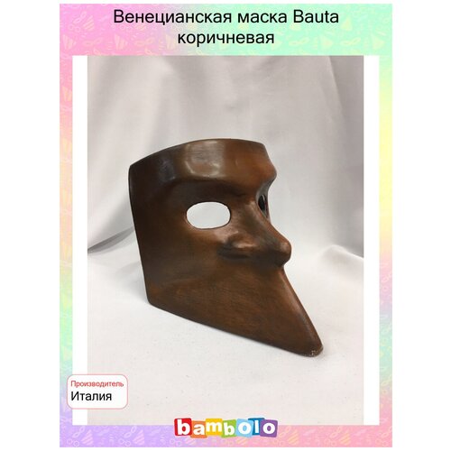 Венецианская маска Bauta коричневая (12152)