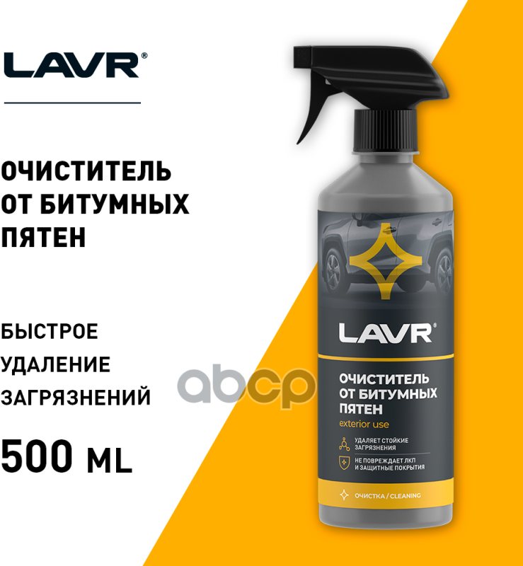 Очиститель Битумных Пятен Lavr 1403 Anti Bitumen Ultra Effective 500Мл LAVR арт. Ln1403