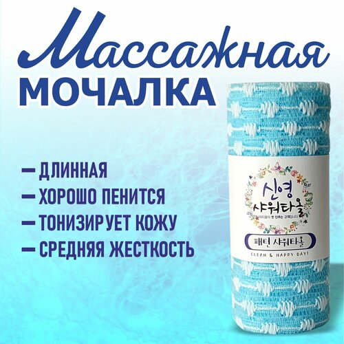 Мочалка-полотенце Shower Towel Clean&Happy Day