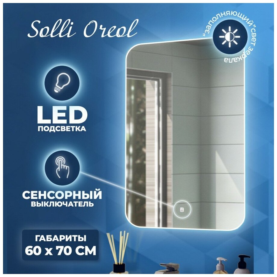 Зеркало Teymi Solli Oreol 60х70, LED подсветка, сенсор T20224S - фотография № 2