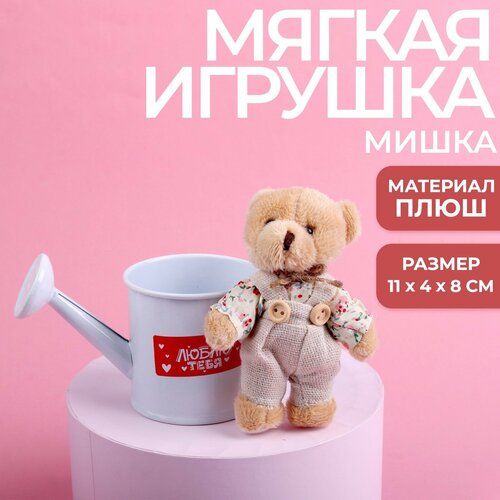 Мягкая игрушка «Люблю тебя», медведь, цвета микс мягкие игрушки milo toys мягкая игрушка люблю тебя 11 см цвета микс