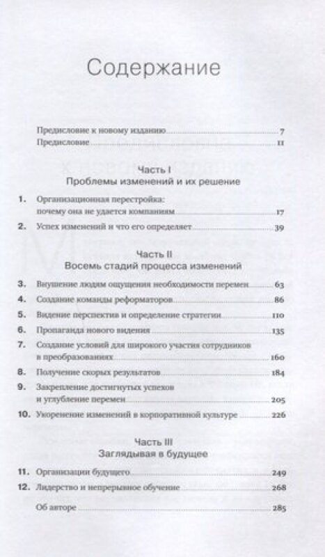 Впереди перемен: Как успешно провести организационные преобразования - фото №3