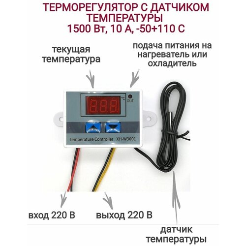 Терморегулятор цифровой электронный с датчиком