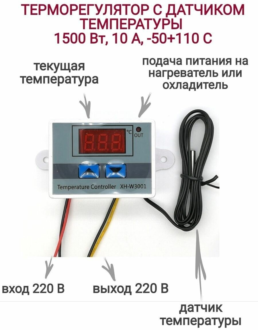 Терморегулятор цифровой электронный с датчиком