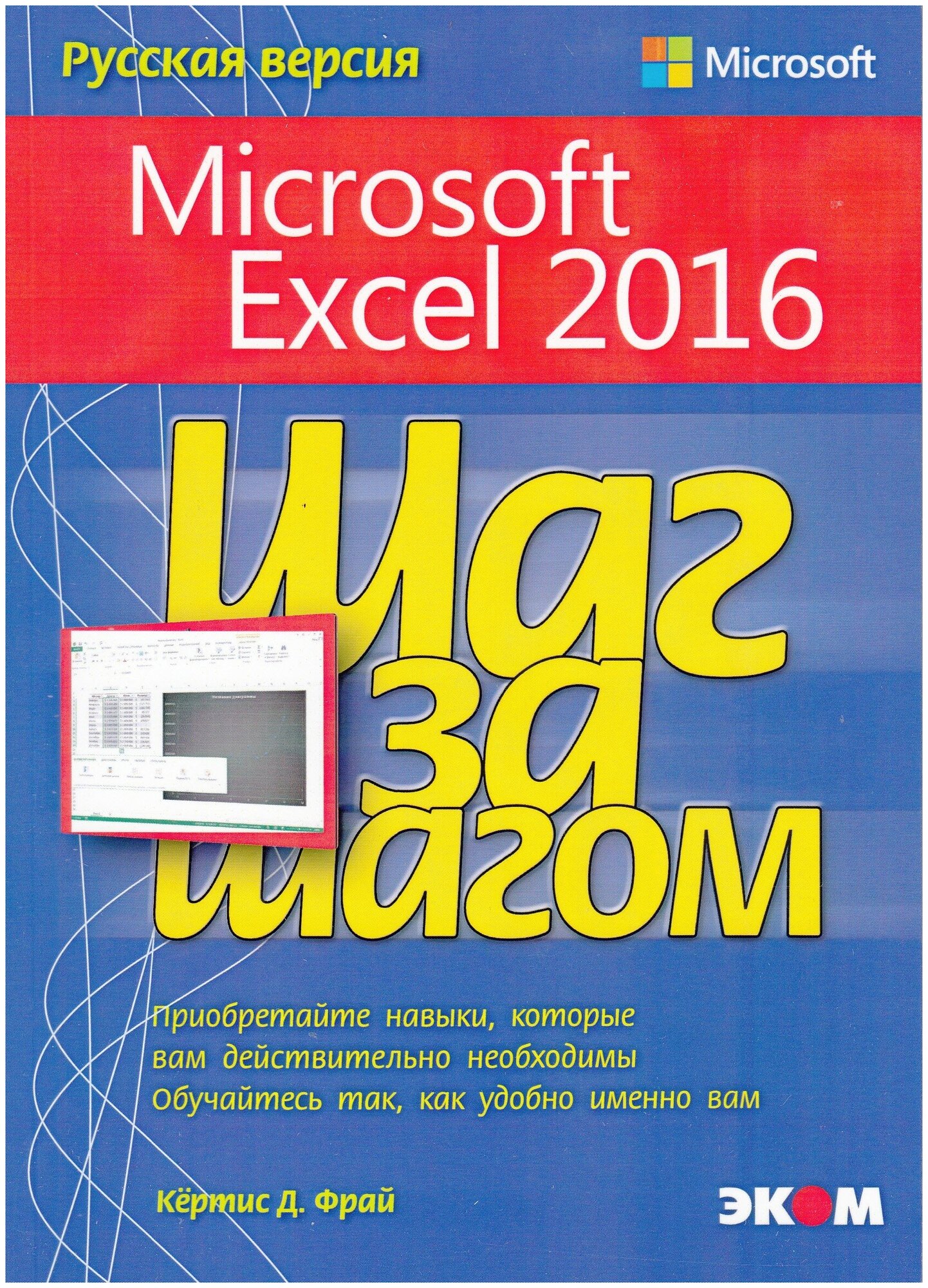 Microsoft Excel 2016