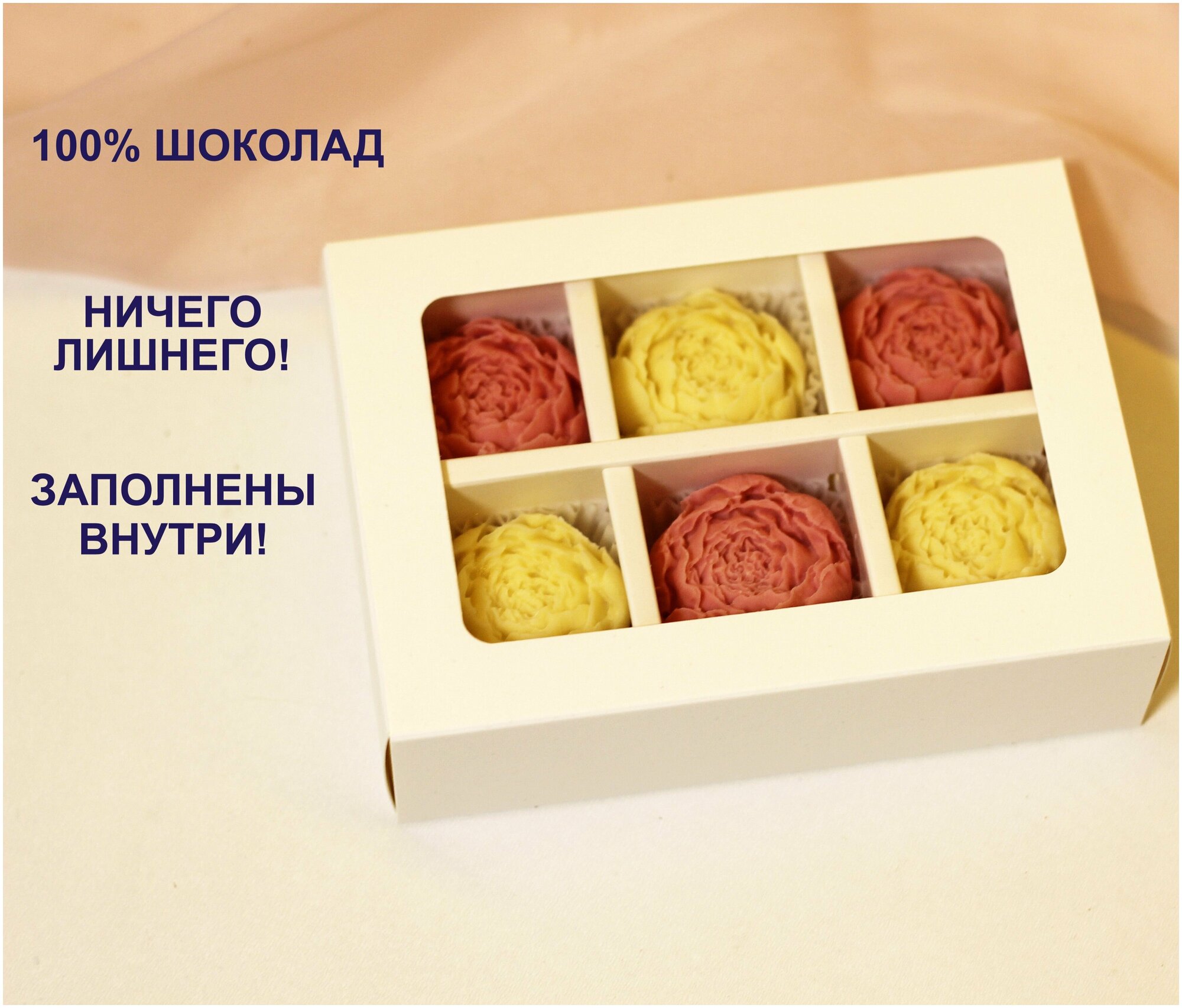 Подарочный набор "Шоколадные цветы Пионы" из бельгийского шоколада 6 шт ручная работа в подарок учителю - фотография № 3