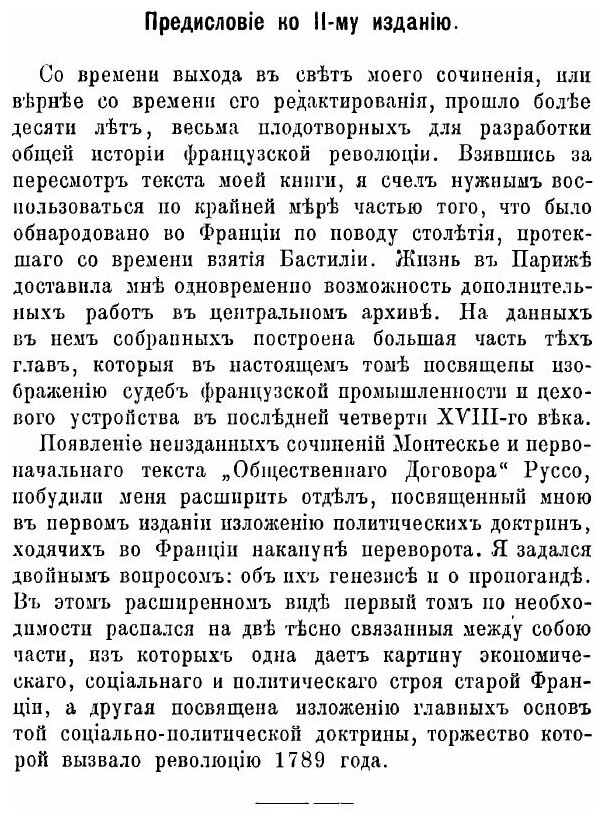 Книга Происхождение Современной Демократии, том 1 Ч.1-2 - фото №2