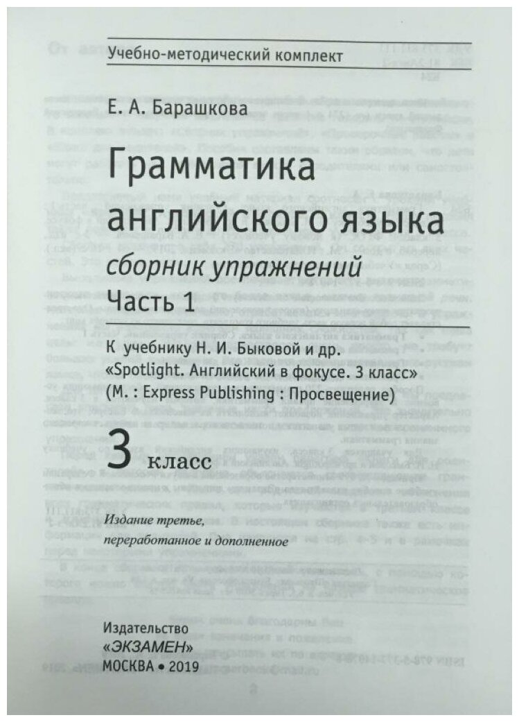 Английский язык. 3 класс. Грамматика. Сборник упражнений к учебнику Н. Быковой и др. Часть 1. - фото №2