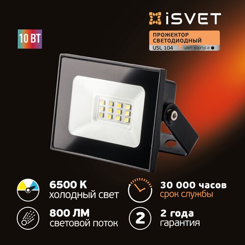 Прожектор уличный светодиодный 10вт, iSvet 6500К, диодный черный