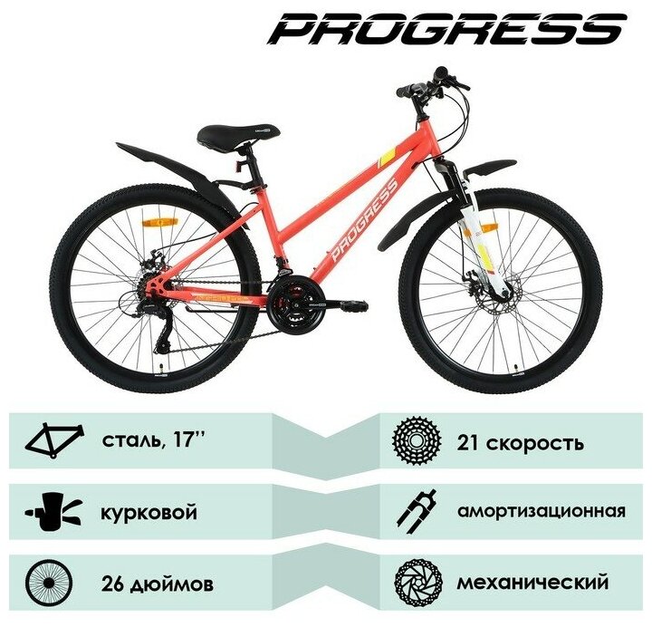 Велосипед 26" PROGRESS Ingrid Pro RUS, цвет кораловый, р. 17"