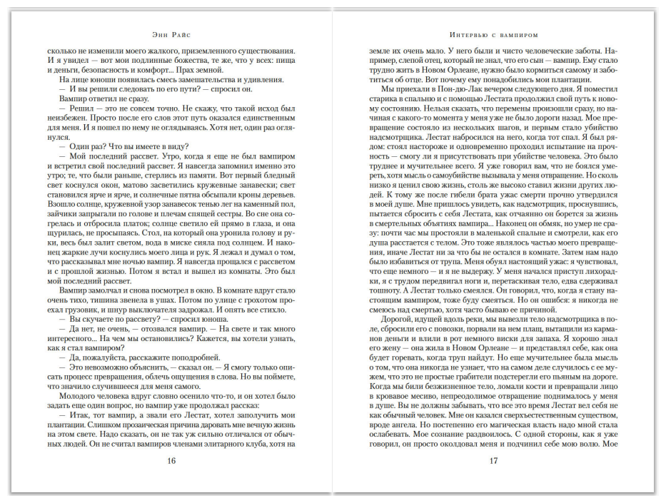 Вампирские хроники Интервью с вампиром Вампир Лестат Царица Проклятых романы - фото №4