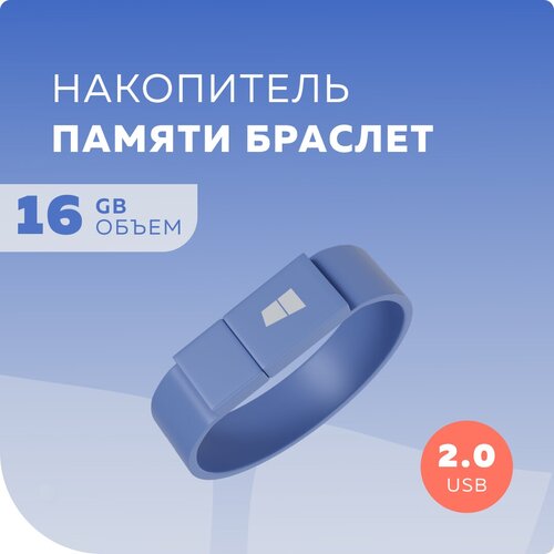 Флеш накопитель памяти браслет USB 16GB 2.0 More Choice MF16arm Blue