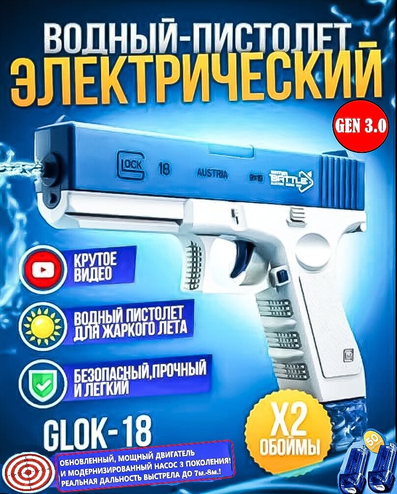 Водяной электрический пистолет GLOCK глок на аккумуляторе/Мощная новинка 3 поколения GEN3/Оригинал фабрика HuaHin Toys/ 2 обоймы в комплекте/Синий