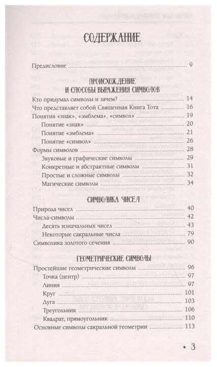 Рошаль Виктория Михайловна. Символы и знаки от А до Я. Универсальный язык человечества