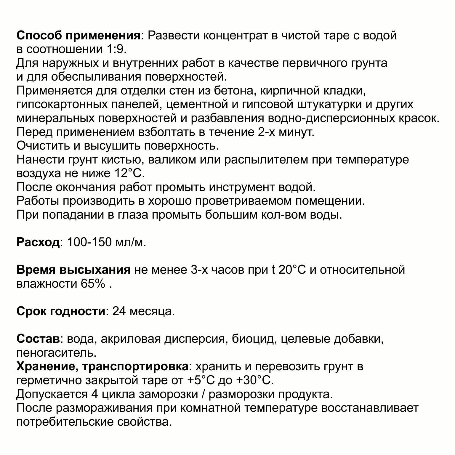 Грунтовка МаркаА концентрат 1:9 Глубокого проникновения для внутренних и наружных работ 1 л Акриловая - фотография № 3