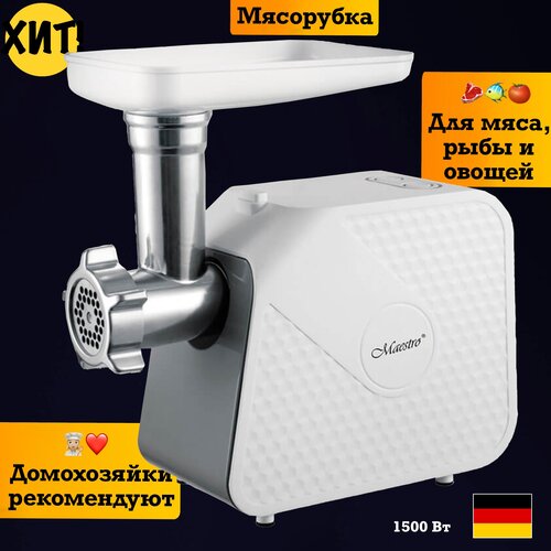 Мясорубка электрическая посуда измельчитель кухни насадки 1345600₽