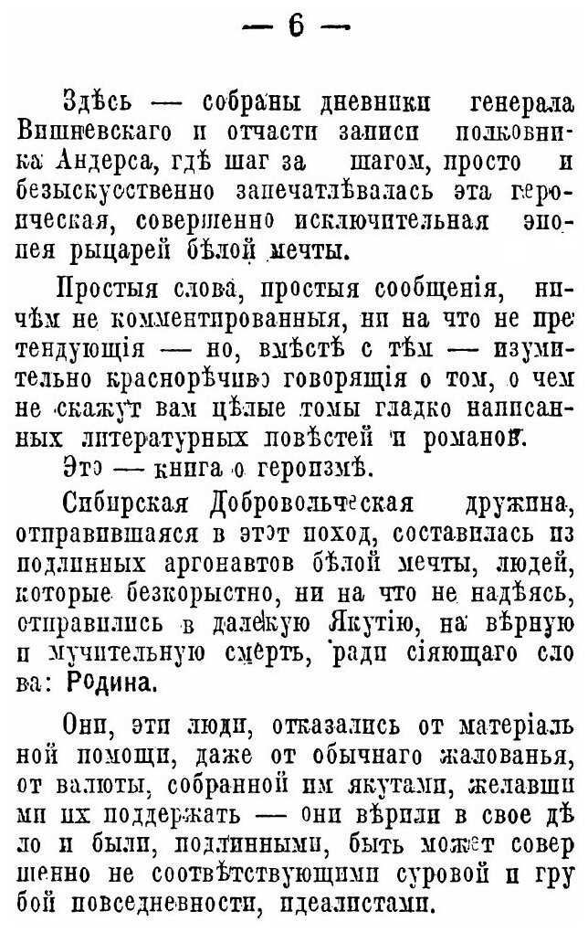 Книга Аргонавты Белой Мечты (Вишневский Евгений Кондратьевич) - фото №5