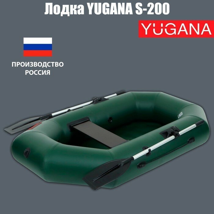 YUGANA Лодка YUGANA S-200, цвет олива