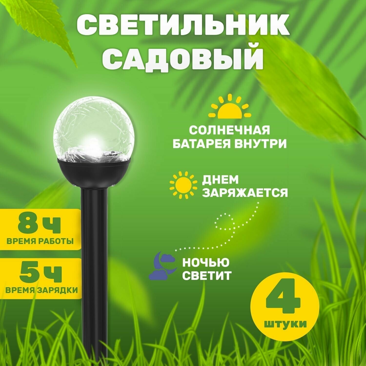 Светодиодные уличные фонари на солнечных батареях для дачи — купить по ...