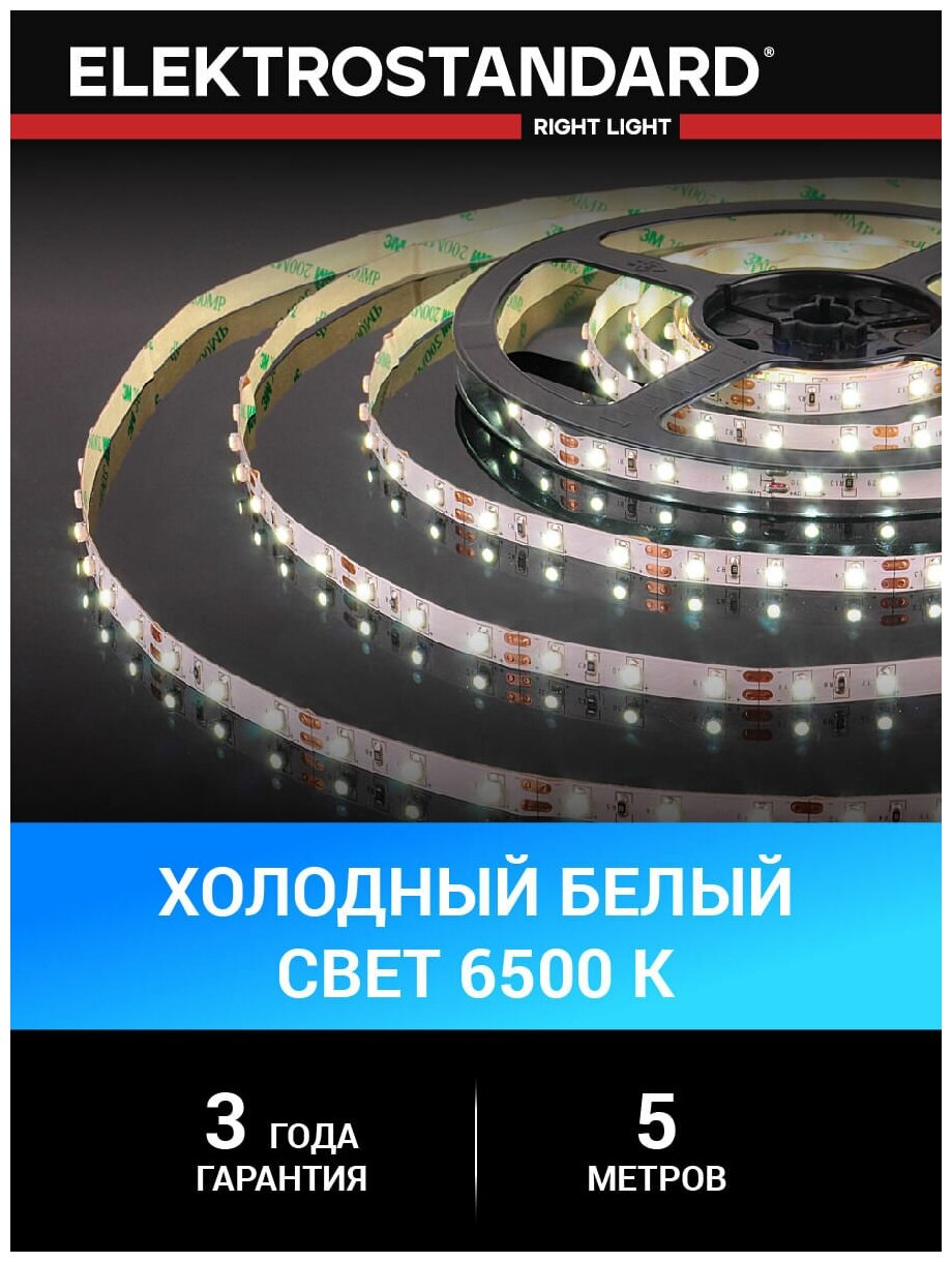 Лента светодиодная Elektrostandard 2835 24В 60 Led/м 4,8 Вт/м 6500K холодный белый свет, 5 метров, IP20