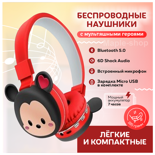 Наушники беспроводные bluetooth детские Микии-Маус (Mickey Mouse) накладные