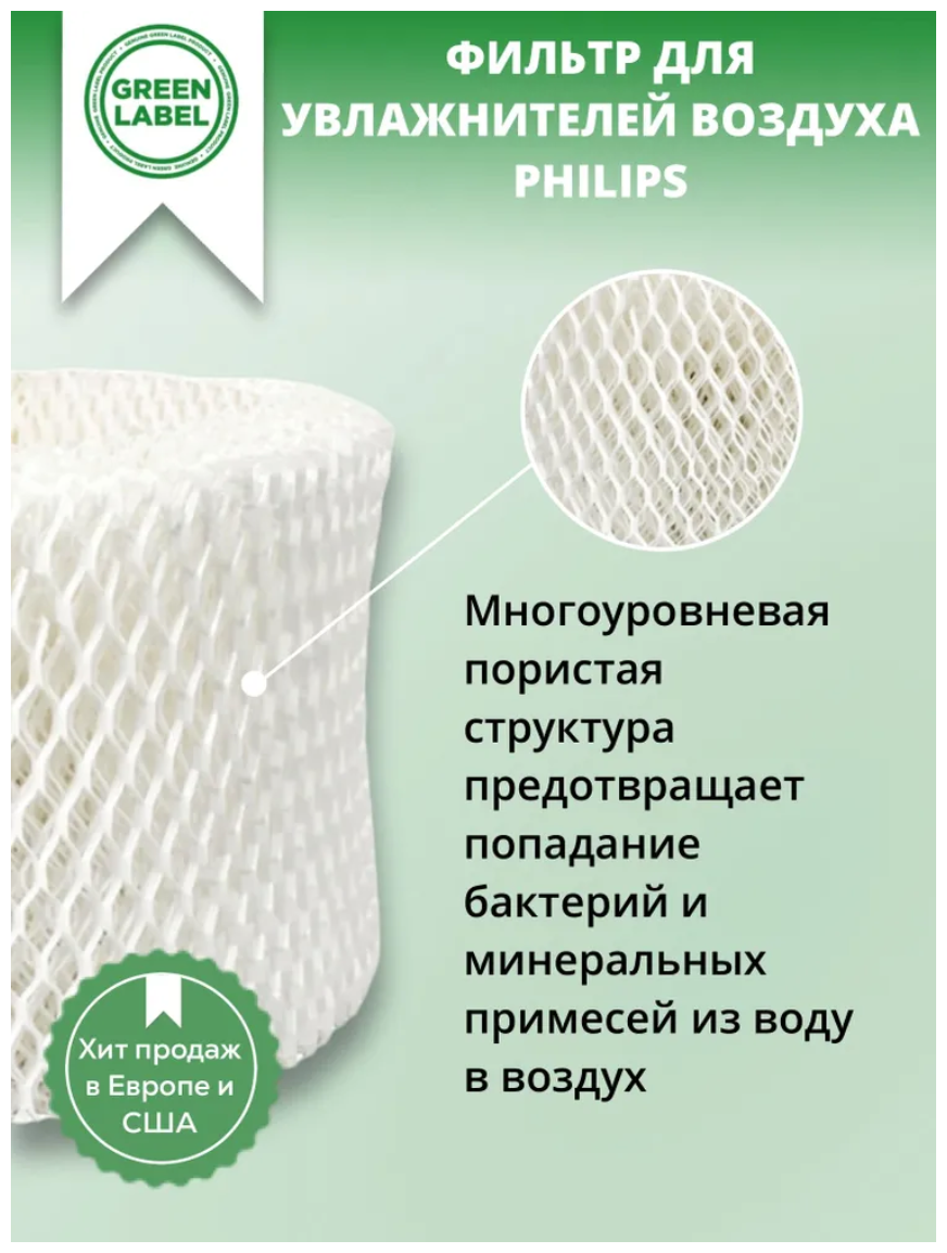 Green Label / Фильтр HU4136/10 для увлажнителей воздуха Philips серии HU4707/13, HU4706/11 - фотография № 4