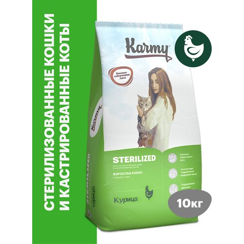 Сухой корм KARMY Sterilized для стерилизованных кошек и кастрированных котов Курица 10кг