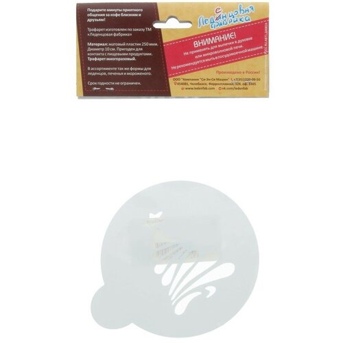 Леденцовая фабрика Трафарет для кофе пластик Елочка со звездой Т05