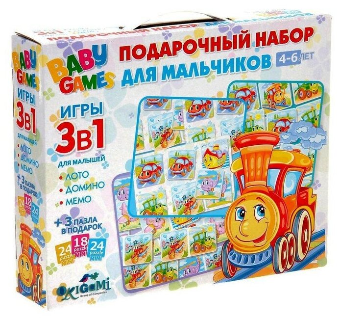 Игровой набор 3 в 1 для мальчиков