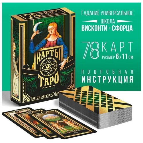 Таро Висконти-сфорца, 78 карт (6х11 см), 16+ карты таро карты таро висконти сфорца 78 карт