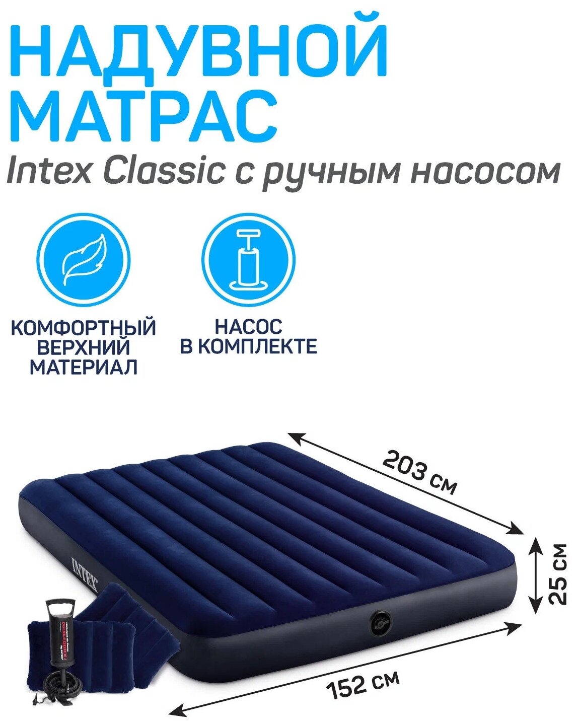 Надувной матрас INTEX CLASSIC DOWNY BED 152х203х25 см. синий 64759 - фотография № 2