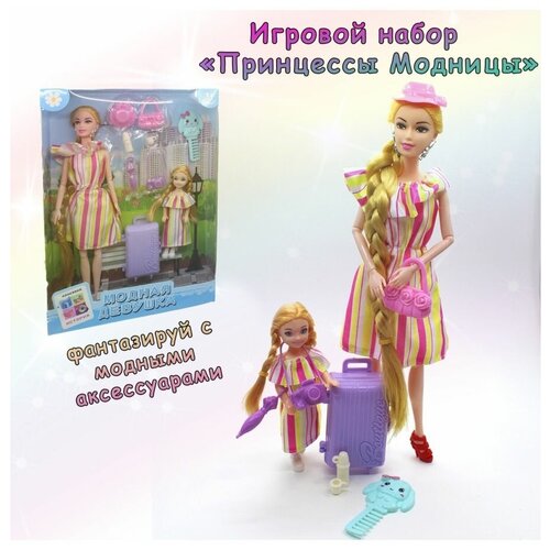 Кукла/ Семья куклы/ Игровой набор/с аксессуарами/принцесса/мама с дочкой/кукла с ребенком/отдых