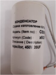 Пусковой конденсатор CBB60 20uF (20 мкФ) 450V CAPACITOR гибкие выводы