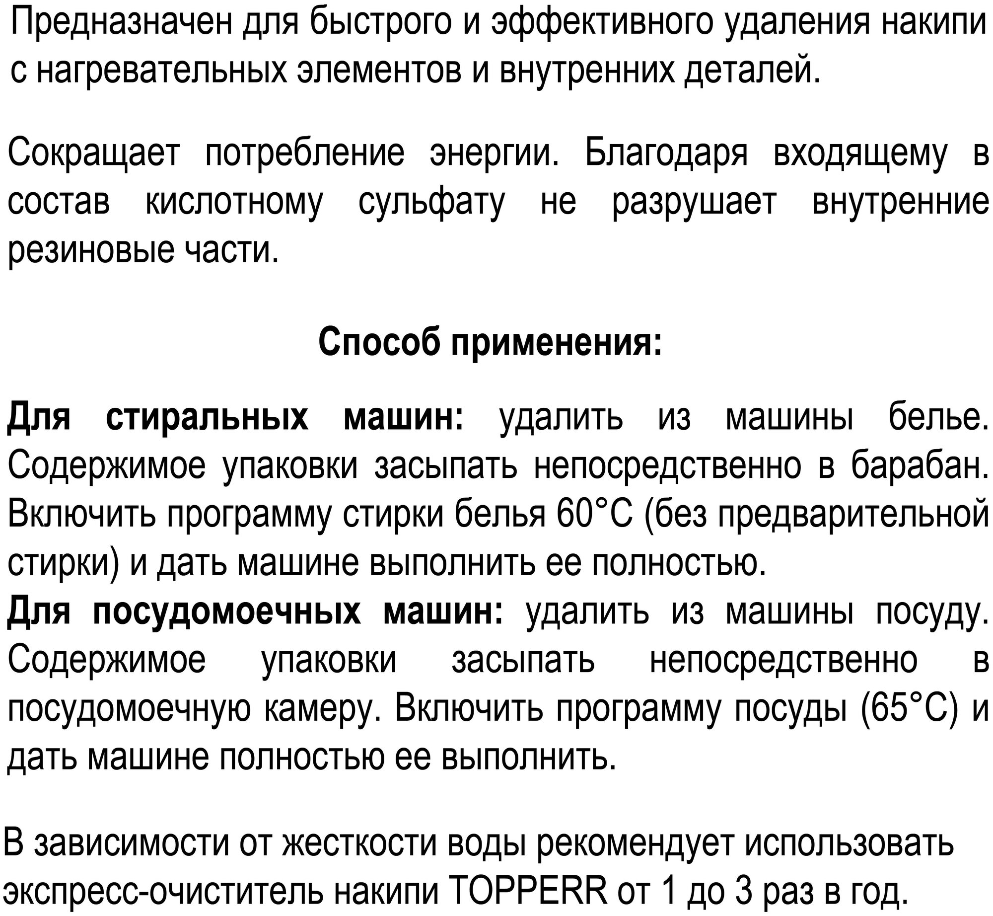 Эксперсс-очиститель накипи для стиральных и посудомоечных машин, 125 г.