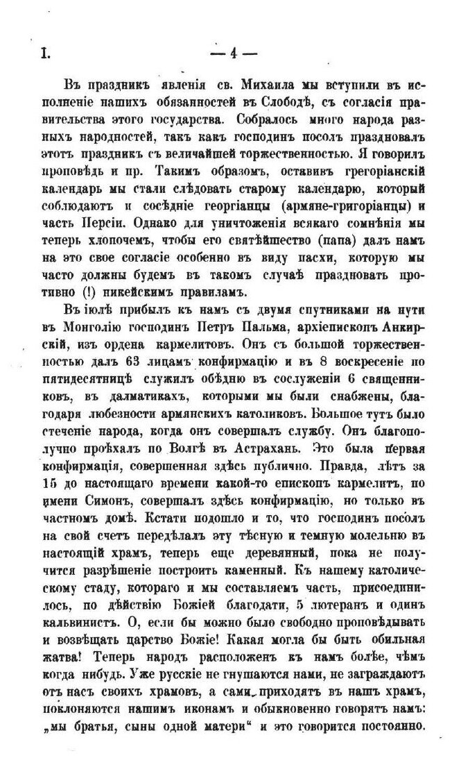 Книга Письма и Донесения Иезуитов о России, конец Xvii - начало Xviii Века - фото №8