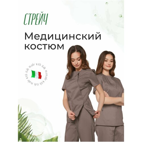 Медицинский костюм MEDIAL Стрейч 03 Графит Размер 52 MEDFUL03STRDGRDGR52