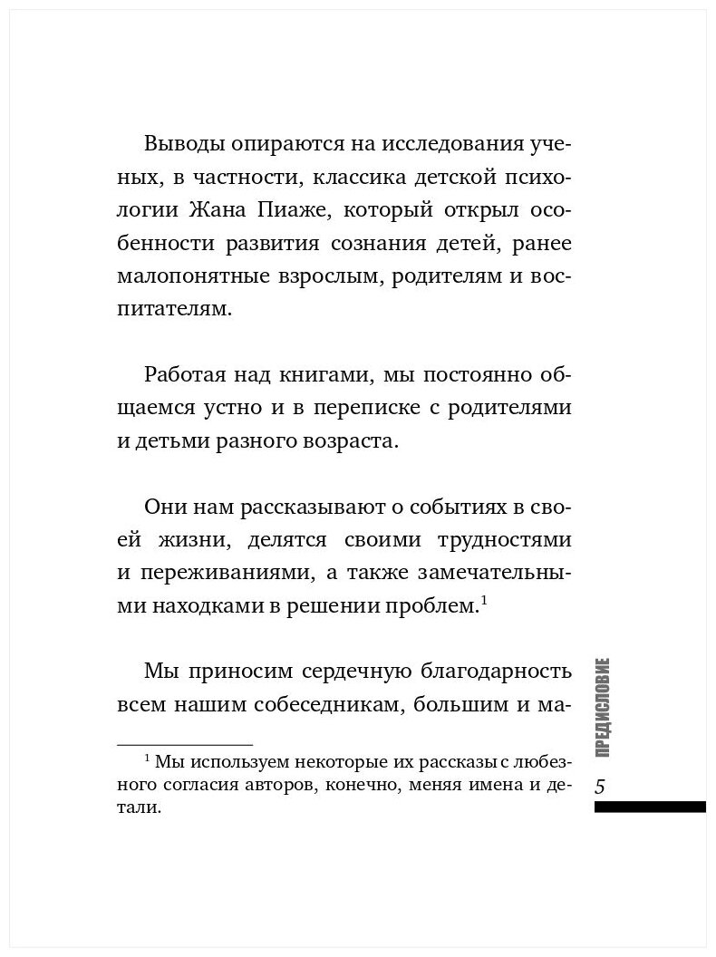 Загадки морали дошкольника (Гиппенрейтер Юлия Борисовна; Рудаков Алексей Николаевич) - фото №5
