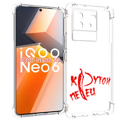 Чехол MyPads крутой перец для Vivo iQoo Neo 6 5G задняя-панель-накладка-бампер