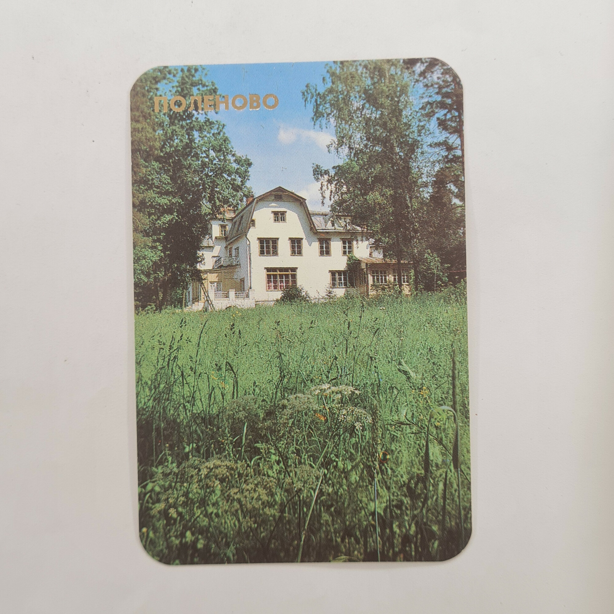 Карманный календарик СССР 1987. Поленово, усадьба и природа. Советский календарь