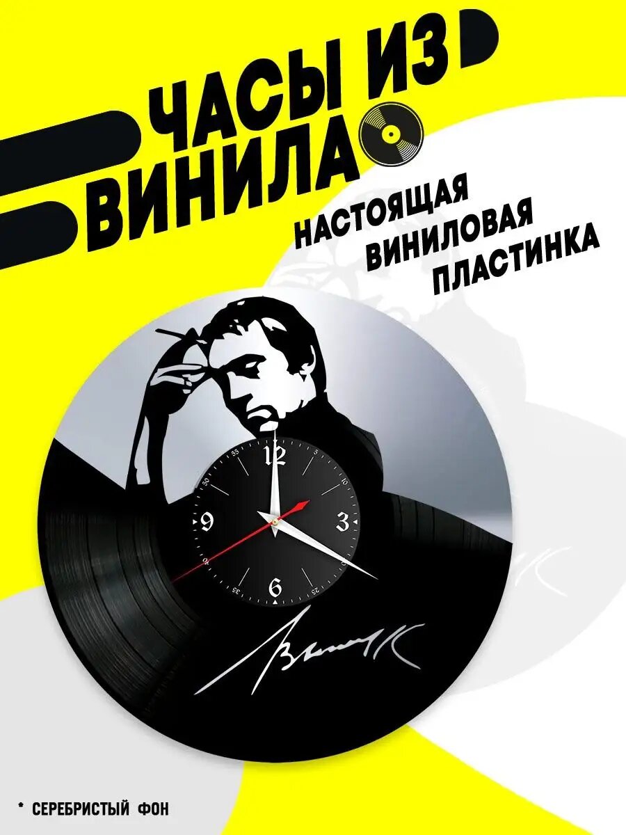 Часы из винила / Владимир Высоцкий