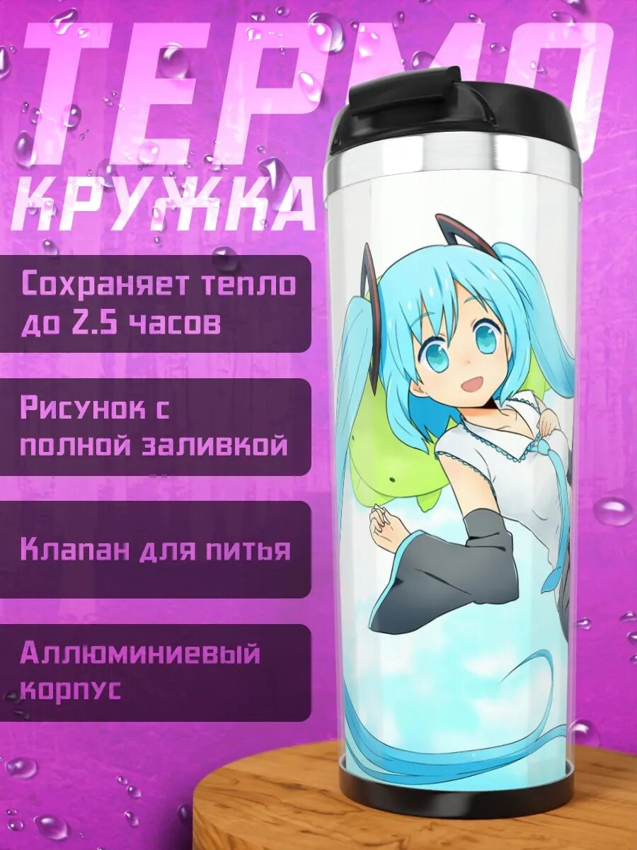 Термокружка Мику Хацунэ в облаках