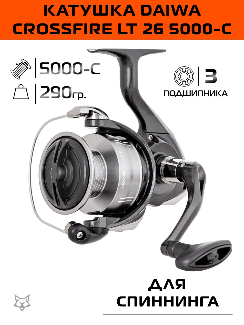 Катушка Daiwa Crossfire LT 26 5000-C