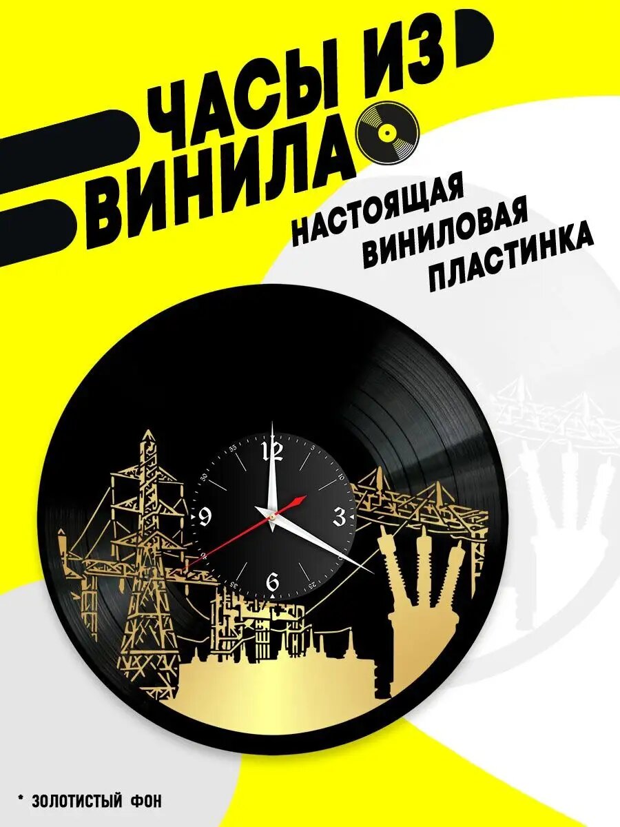 Часы из винила / Электроэнергия